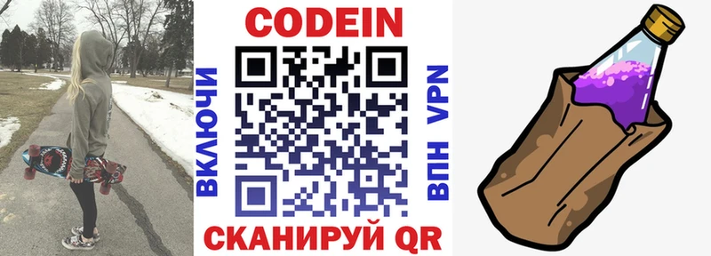 Codein напиток Lean (лин)  Карабаш 